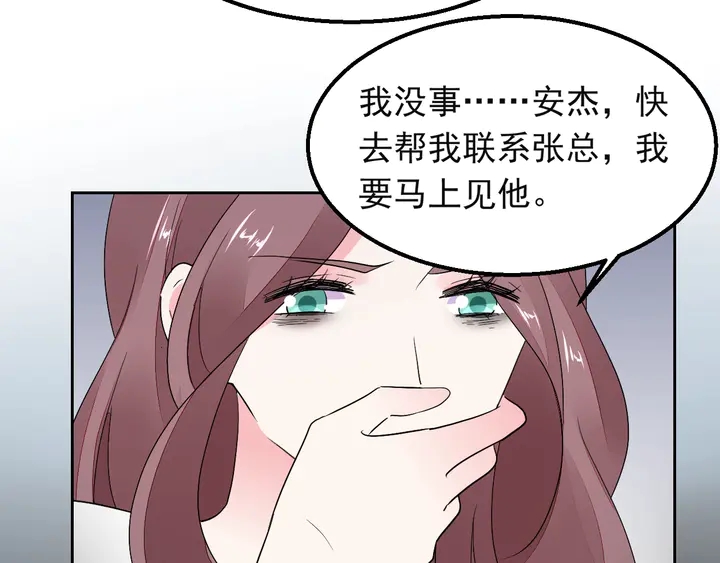 《不平等宠爱条约》第127话 对不起，我爱你 第22页