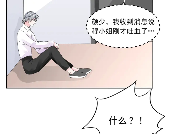 《不平等宠爱条约》第127话 对不起，我爱你 第27页