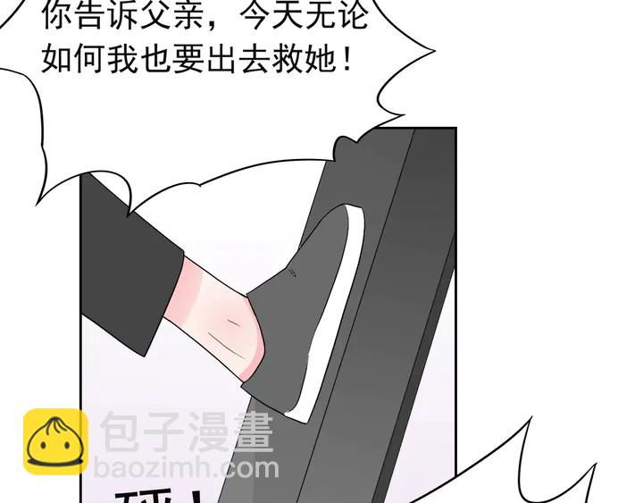 《不平等宠爱条约》第127话 对不起，我爱你 第29页