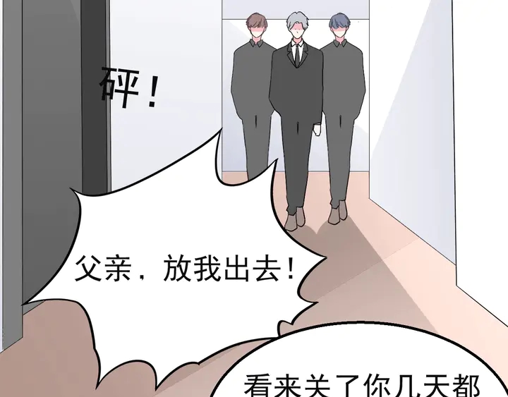 《不平等宠爱条约》第127话 对不起，我爱你 第32页