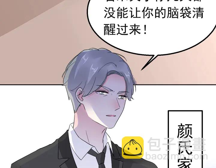《不平等宠爱条约》第127话 对不起，我爱你 第33页