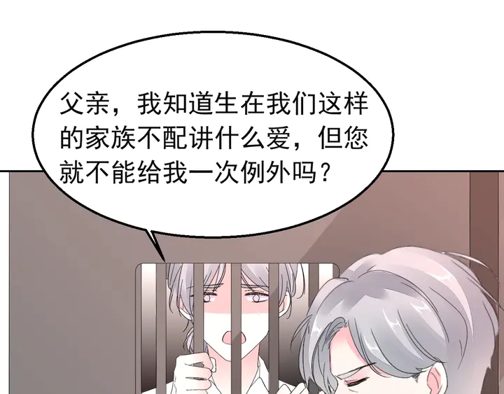 《不平等宠爱条约》第127话 对不起，我爱你 第35页