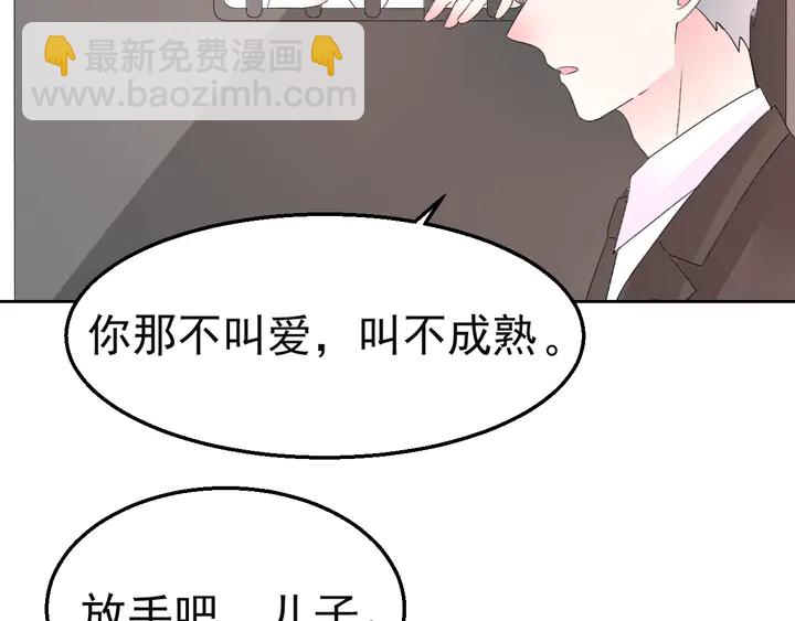 《不平等宠爱条约》第127话 对不起，我爱你 第36页