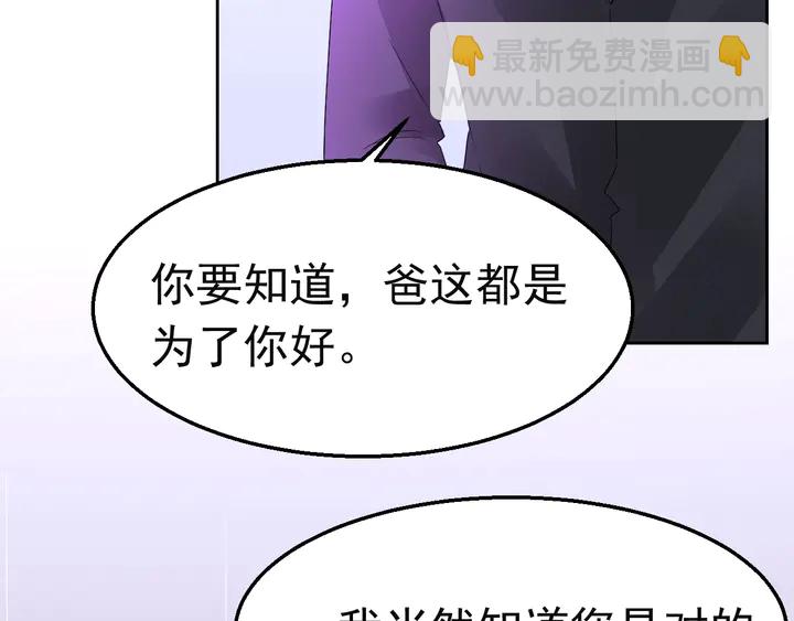 《不平等宠爱条约》第127话 对不起，我爱你 第38页