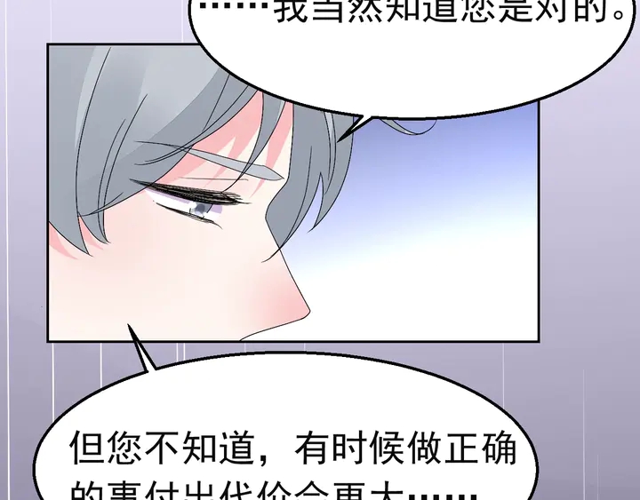 《不平等宠爱条约》第127话 对不起，我爱你 第39页