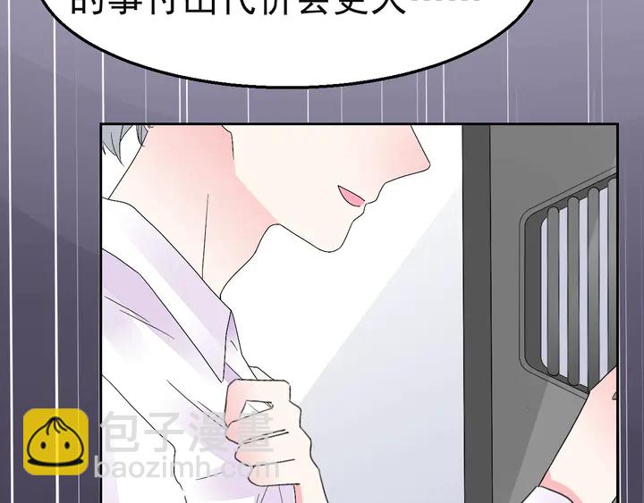 《不平等宠爱条约》第127话 对不起，我爱你 第40页