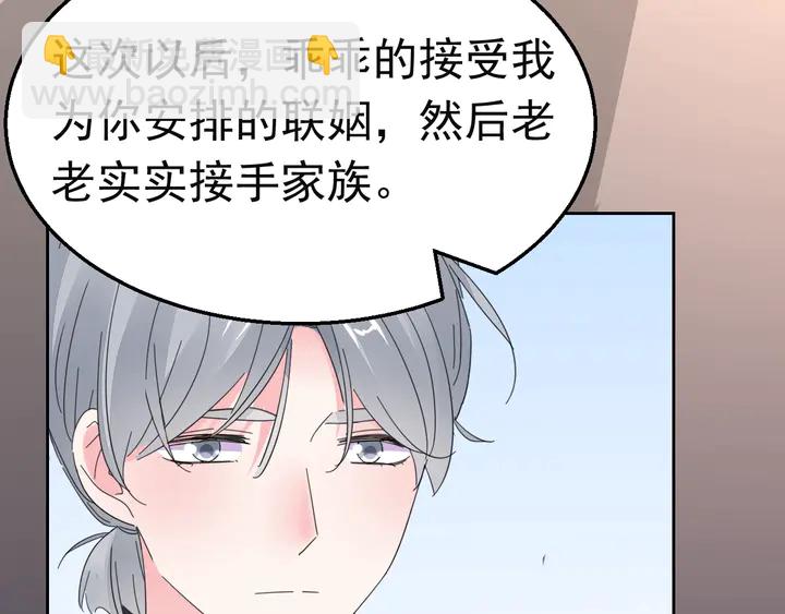 《不平等宠爱条约》第127话 对不起，我爱你 第44页