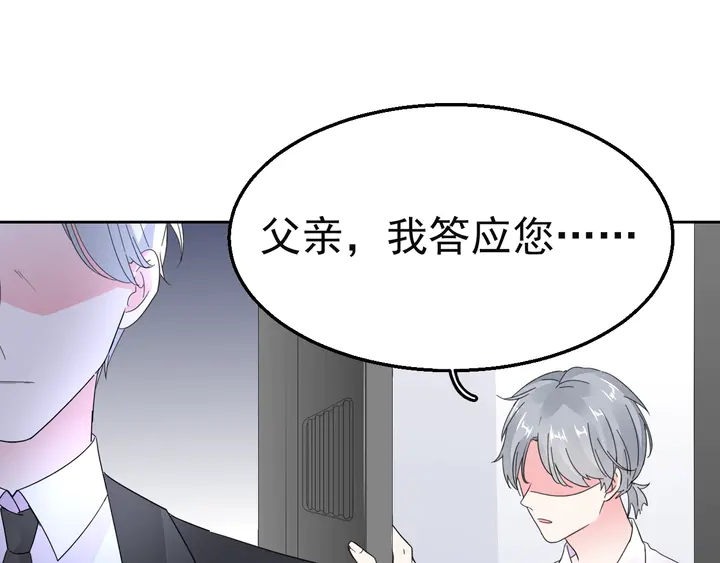 《不平等宠爱条约》第127话 对不起，我爱你 第50页