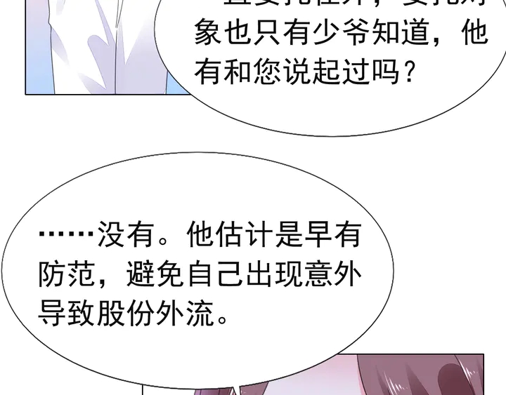 《不平等宠爱条约》第126话 绑架 第10页