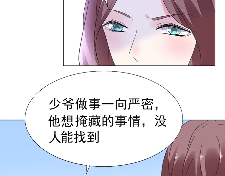 《不平等宠爱条约》第126话 绑架 第11页