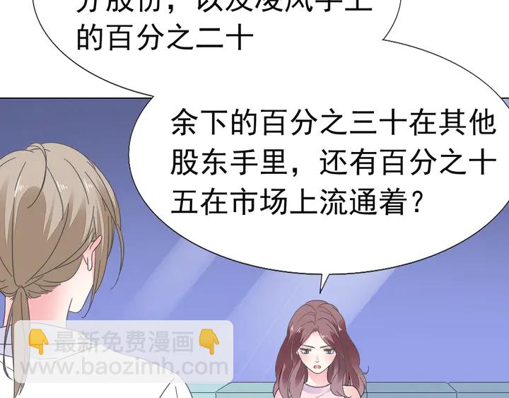 《不平等宠爱条约》第126话 绑架 第13页