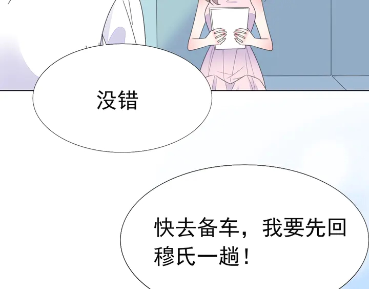 《不平等宠爱条约》第126话 绑架 第14页