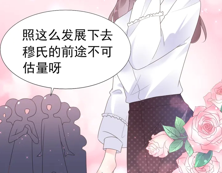 《不平等宠爱条约》第126话 绑架 第22页