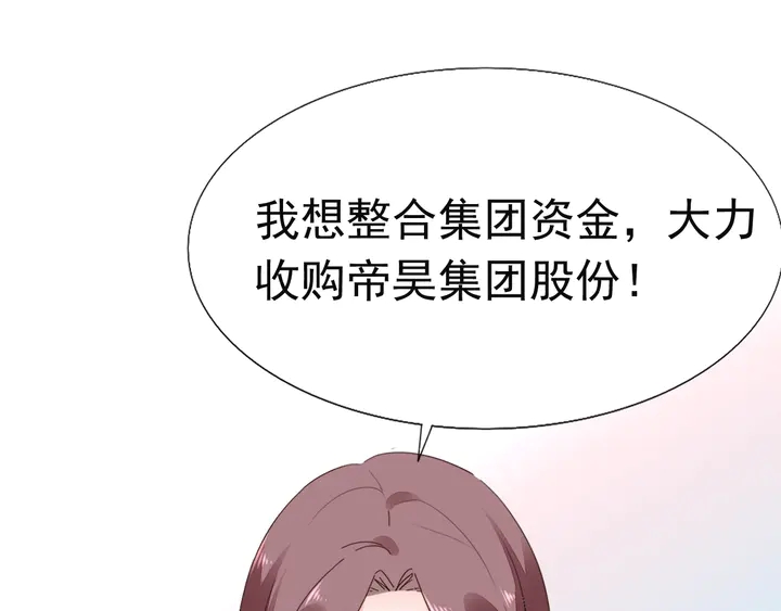 《不平等宠爱条约》第126话 绑架 第27页