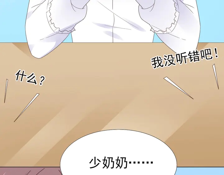 《不平等宠爱条约》第126话 绑架 第29页