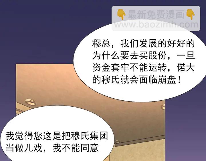 《不平等宠爱条约》第126话 绑架 第31页