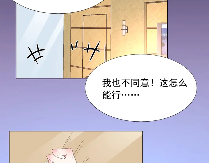 《不平等宠爱条约》第126话 绑架 第32页