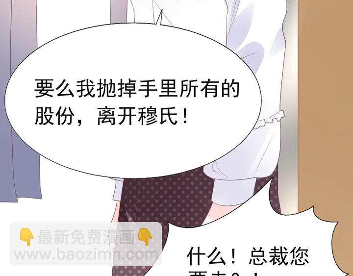 《不平等宠爱条约》第126话 绑架 第40页