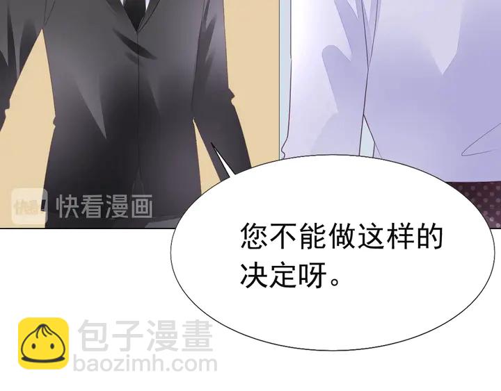 《不平等宠爱条约》第126话 绑架 第47页