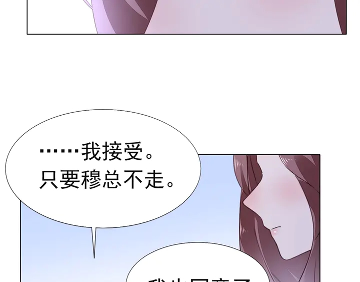 《不平等宠爱条约》第126话 绑架 第49页