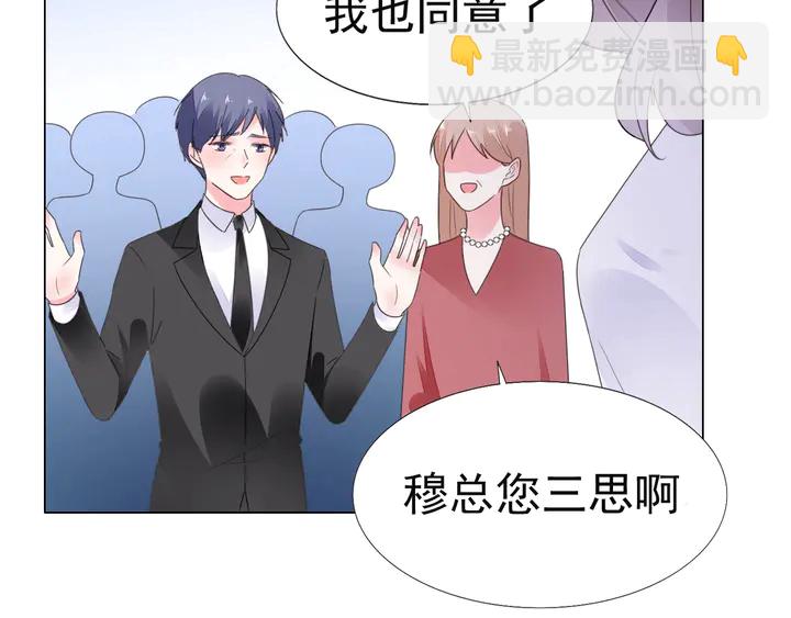 《不平等宠爱条约》第126话 绑架 第50页