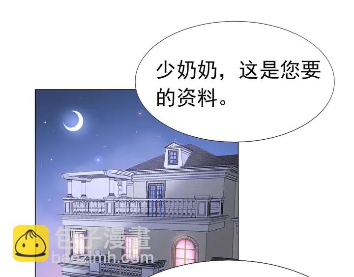 《不平等宠爱条约》第126话 绑架 第5页