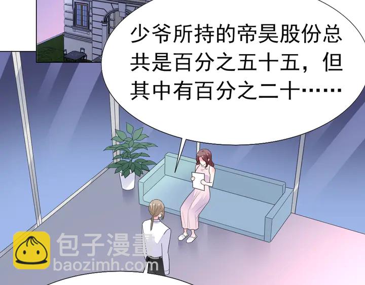 《不平等宠爱条约》第126话 绑架 第6页