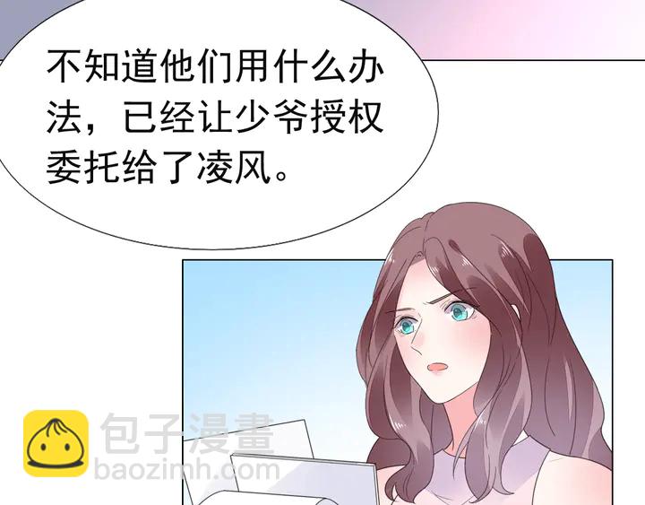 《不平等宠爱条约》第126话 绑架 第7页