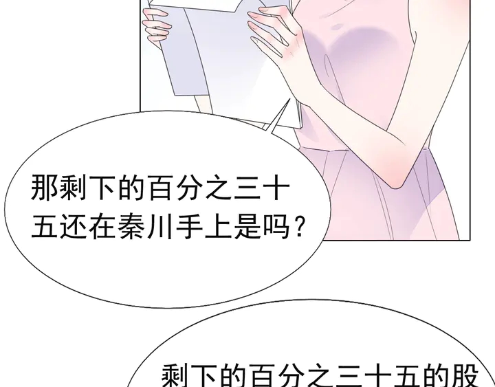 《不平等宠爱条约》第126话 绑架 第8页
