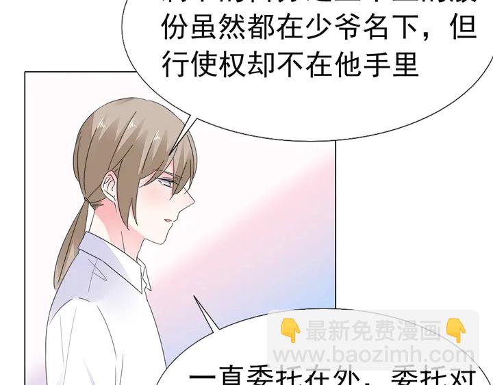 《不平等宠爱条约》第126话 绑架 第9页