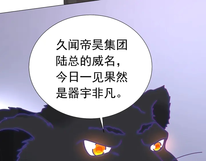 《不平等宠爱条约》第124话 送你一份大礼 第11页
