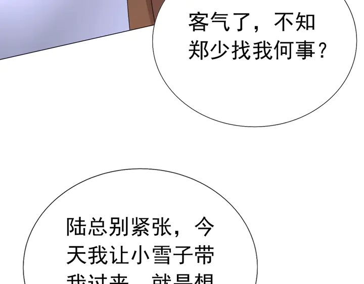 《不平等宠爱条约》第124话 送你一份大礼 第17页