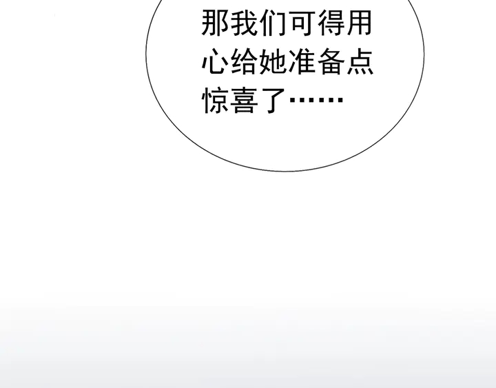 《不平等宠爱条约》第124话 送你一份大礼 第30页