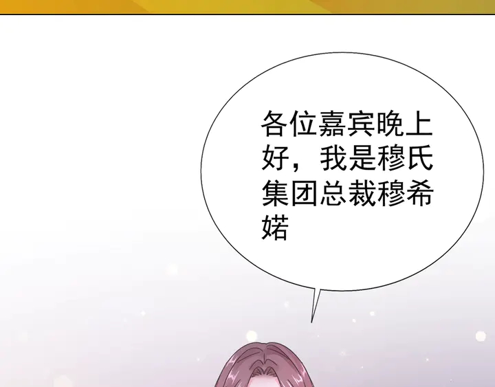 《不平等宠爱条约》第124话 送你一份大礼 第35页