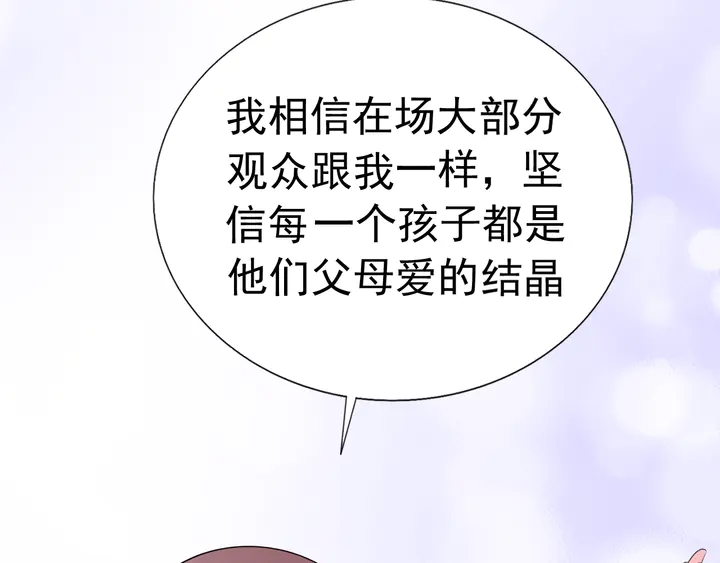 《不平等宠爱条约》第124话 送你一份大礼 第45页