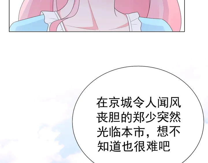 《不平等宠爱条约》第124话 送你一份大礼 第8页