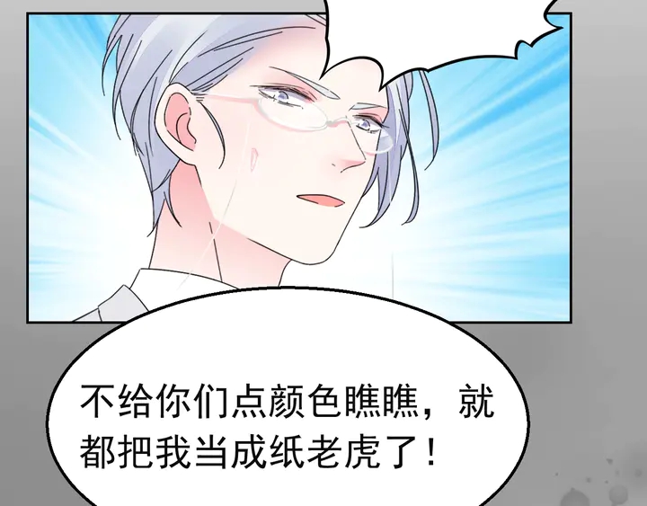 《不平等宠爱条约》第129话 我回来了 第12页