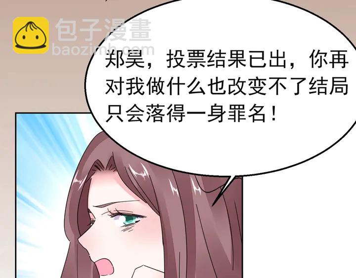 《不平等宠爱条约》第129话 我回来了 第15页