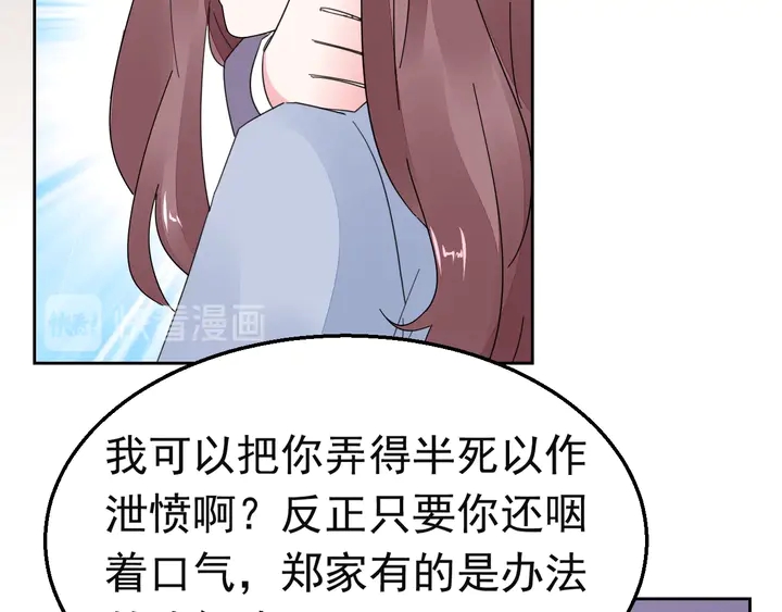 《不平等宠爱条约》第129话 我回来了 第16页