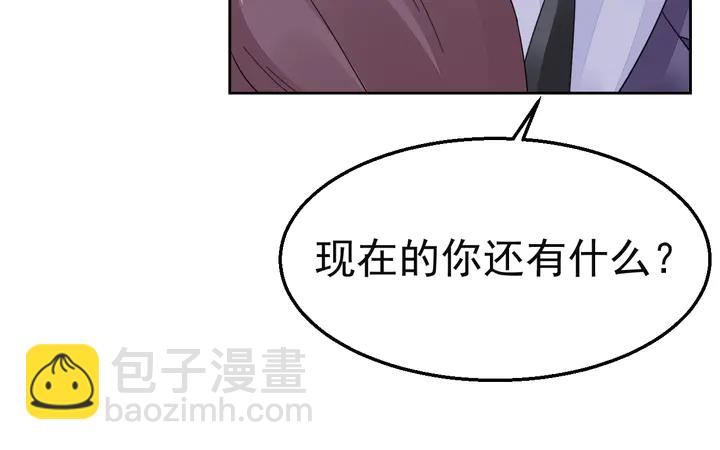 《不平等宠爱条约》第129话 我回来了 第18页