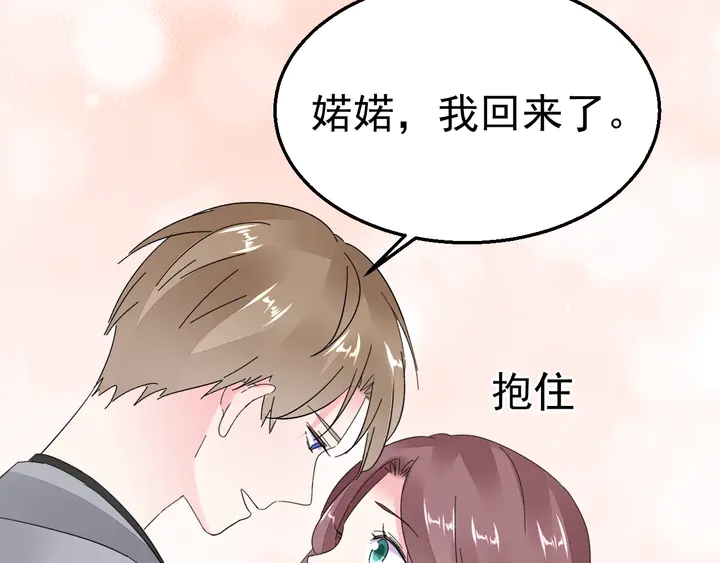 《不平等宠爱条约》第129话 我回来了 第23页