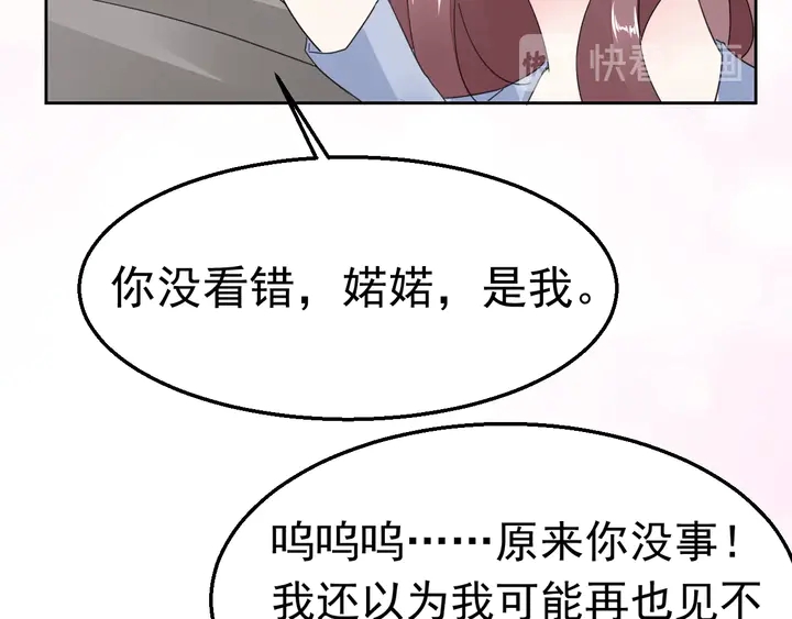 《不平等宠爱条约》第129话 我回来了 第29页
