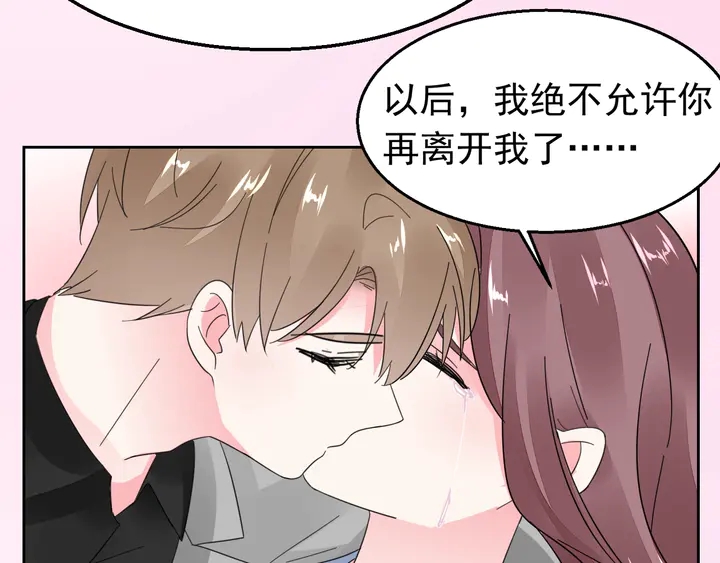 《不平等宠爱条约》第129话 我回来了 第32页