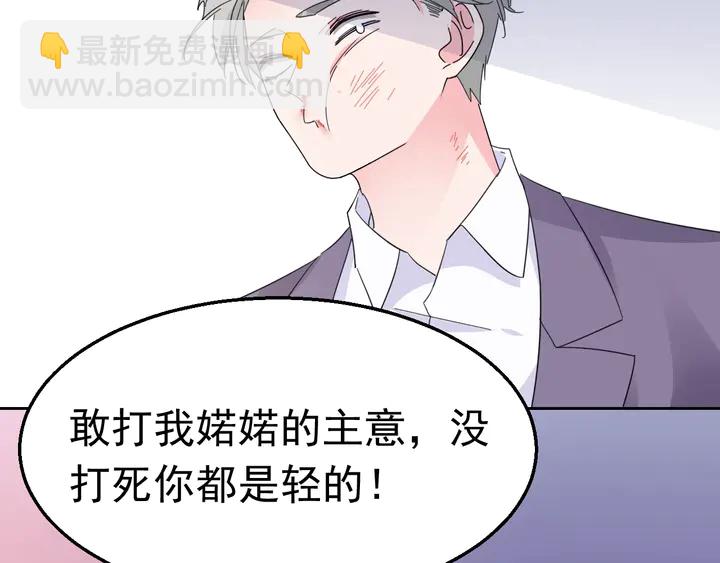 《不平等宠爱条约》第129话 我回来了 第42页