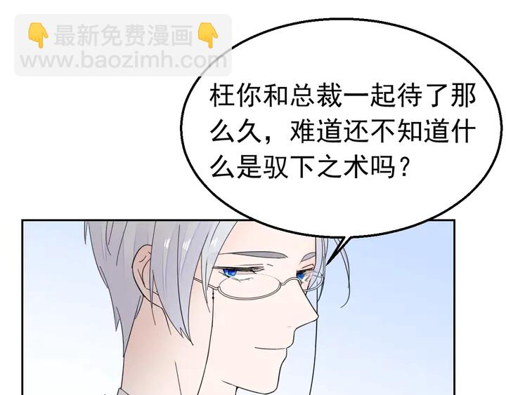 《不平等宠爱条约》第129话 我回来了 第50页