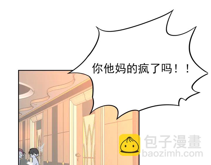 《不平等宠爱条约》第129话 我回来了 第5页