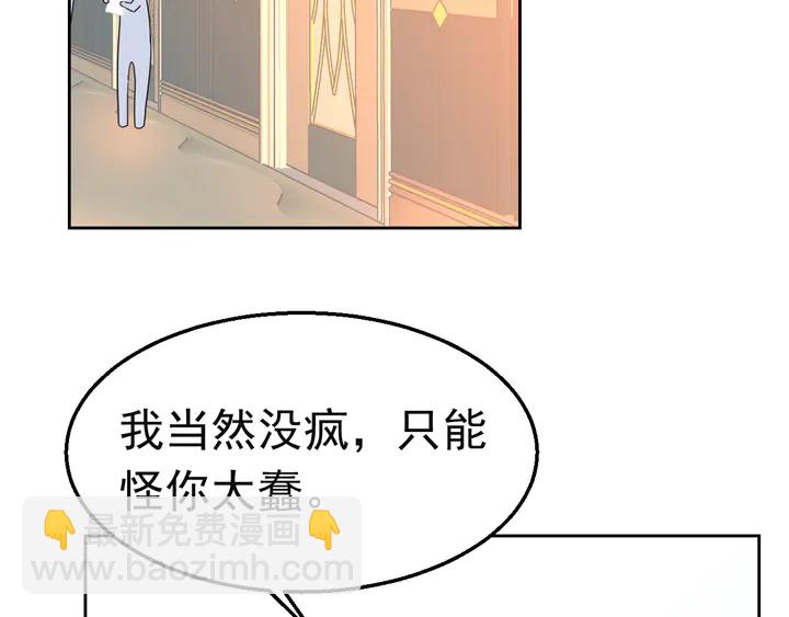 《不平等宠爱条约》第129话 我回来了 第6页