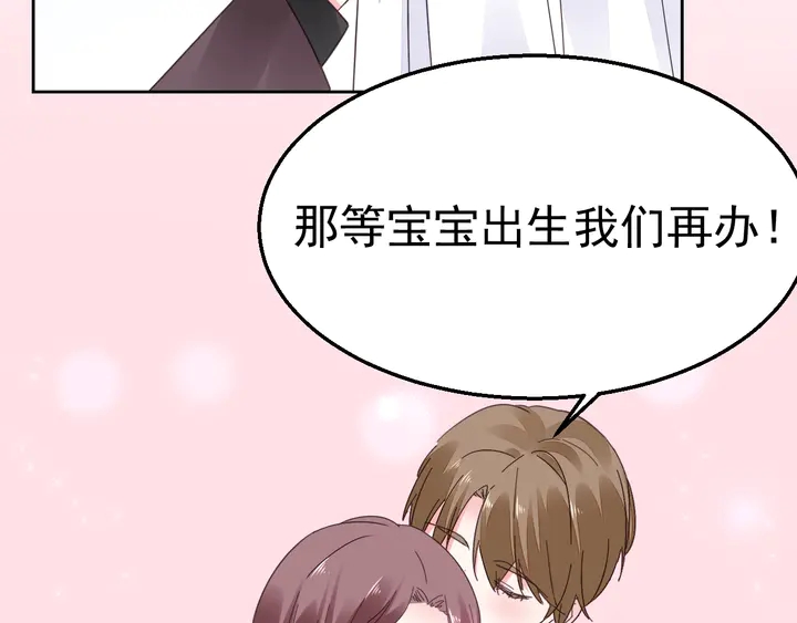 《不平等宠爱条约》完结篇 我们的婚礼 第11页