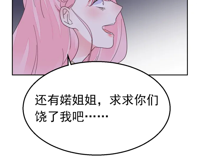 《不平等宠爱条约》完结篇 我们的婚礼 第19页