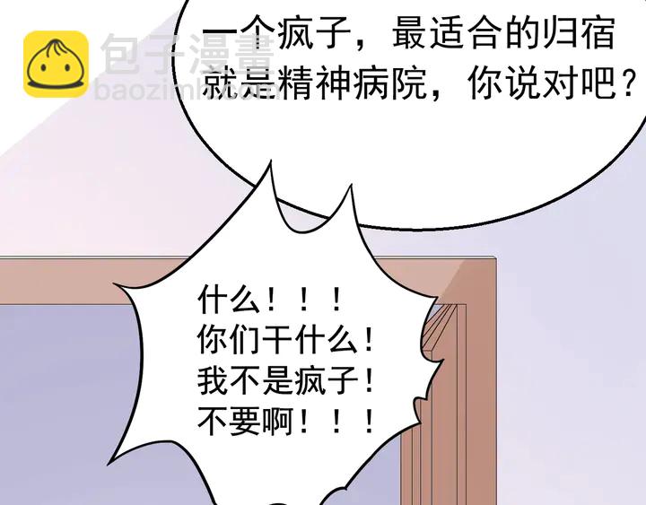 《不平等宠爱条约》完结篇 我们的婚礼 第23页
